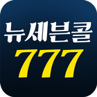 Icona 뉴세븐콜777