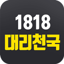 APK 1818대리천국