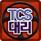 TCS대리운전-icoon