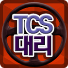 TCS대리운전 icon