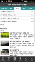 전북 문화 관광 매거진 - 온통 Ekran Görüntüsü 1