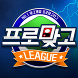 2018 프로 맞고 리그