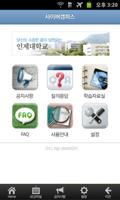인제대학교 사이버캠퍼스 海報