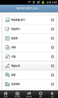 인제대학교 사이버캠퍼스 截圖 1