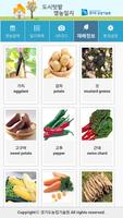 도시텃밭영농일지 ảnh chụp màn hình 2
