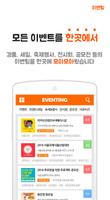 이벤팅 - 축제,전시회,공모전,서포터즈 등 알짜 앱 poster