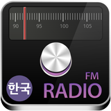 코리아 FM 라디오-지상파·인터넷 100% 무료라디오 icône
