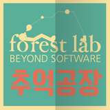 ForestLab 추억공장 ไอคอน