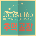 ForestLab 추억공장 biểu tượng