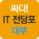 싸다! IT 전당포 대부 APK