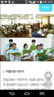 남양주 믿음교회 imagem de tela 3