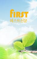 춘천 퍼스트신문 Affiche