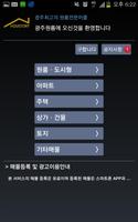광주원룸 截圖 1
