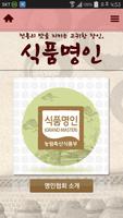 한국식품명인협회 전자북 Affiche