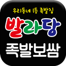 발라당 족발보쌈 APK