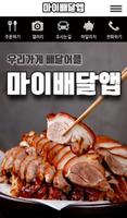 마이배달앱 K1 Cartaz