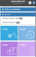 농수산 통합 클라우드 screenshot 1