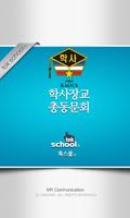대한민국 육군학사장교 총동문회 gönderen