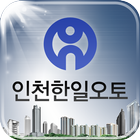 한일오토 أيقونة