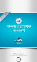인하대경영대학원 총동문회 poster
