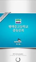 평택중고 총동문회 gönderen