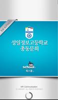 성일정보고등학교 총동문회 پوسٹر