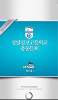 Poster 성일정보고등학교 총동문회