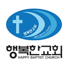 행복한교회 иконка