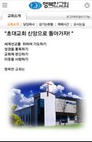 행복한교회 скриншот 1