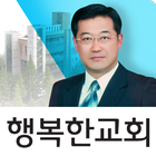 포천행복한교회 ikona