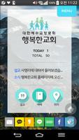 포천행복한교회 Affiche