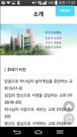 포천행복한교회 스크린샷 1