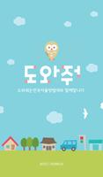 도와줘 Affiche