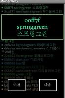 컬러 마스터 screenshot 2