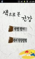 색으로 본 건강 gönderen