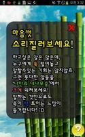 나만의 대나무숲 capture d'écran 2