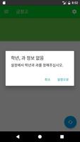 부산 금정고등학교 screenshot 3