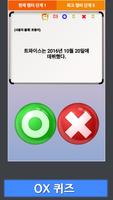 트와이스 퀴즈 - TWICE الملصق