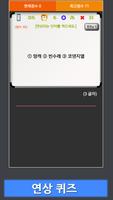 인피니트 퀴즈 - INFINITE screenshot 2