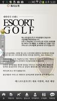 에스코트 골프 - Escort GOLF capture d'écran 2