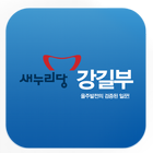 강길부 국회의원 아이콘