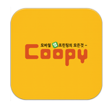 coopy 모바일 프린팅 - 디지털인쇄협동조합 アイコン