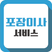 포장이사서비스-견적비교방법인천수원오산남양주구미울산부산