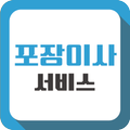 ”포장이사서비스-견적비교방법인천수원오산남양주구미울산부산