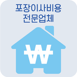 포장이사비용전문업체-부산대구인천수원울산대전원룸5톤견적 icon