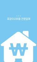 포장이사비용전문업체-부산대구인천수원울산대전원룸5톤견적 poster