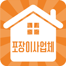 포장이사업체-인천부산대구울산5톤사무실원룸가격비용안내 APK