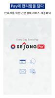 세종페이(SEJONG PAY)-판매자용 간편결제서비스 poster