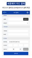 세종페이(SEJONG PAY)-판매자용 간편결제서비스 screenshot 2