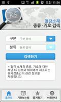 철강 종류 기호 검색 Affiche